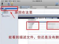 教程资讯：iphone配置实用工具都不能移除的描述文件该怎么办 不能移除解决办法