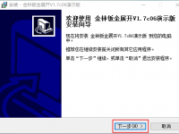 教程资讯：金林钣金展开软件怎么安装 金林钣金展开软件安装教程