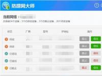 教程资讯：防蹭网大师怎么用 用防蹭网大师防止蹭网的技巧介绍