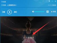 教程资讯：YY伴侣怎么调试视频效果 YY伴侣视频效果的方法