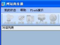 教程资讯：网站商务通怎么使用 使用网站商务通设置状态为上线的方法