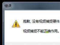 教程资讯：ecap没有视频捕捉硬件怎么办 ecap没有视频捕捉硬件的解决办法