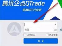 教程资讯：腾讯企点怎么注册 腾讯企点的注册方法介绍