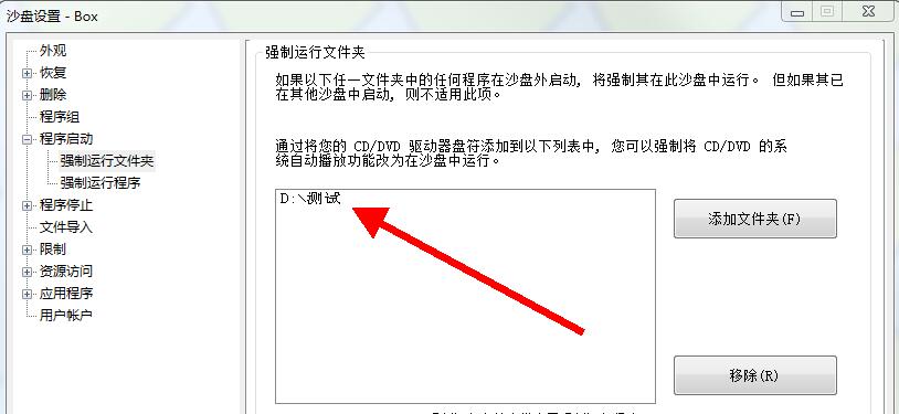 怎样让文件夹里所有程序自动在Sandboxie上运行