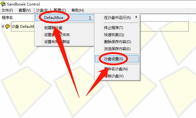 Sandboxie如何设置访问被拒绝显示事件消息