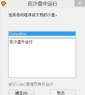 Sandboxie沙盘软件安装与使用教程图解