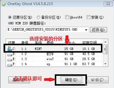 ghost安装器安装win7系统教程