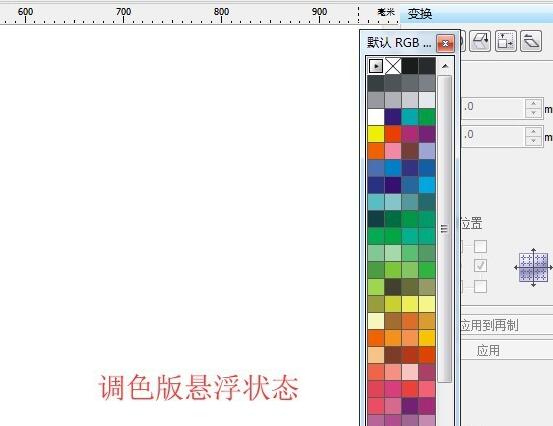 cdr软件中如何调出调色板