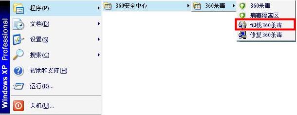 如何卸载360杀毒