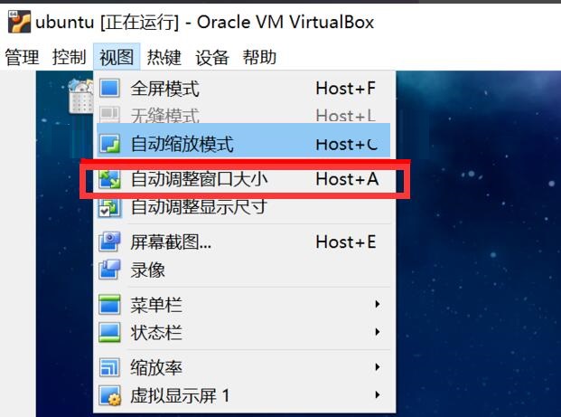 virtualbox怎么让虚拟机填满窗口显示完整桌面