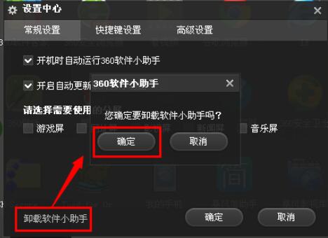 360软件小助手怎么卸载