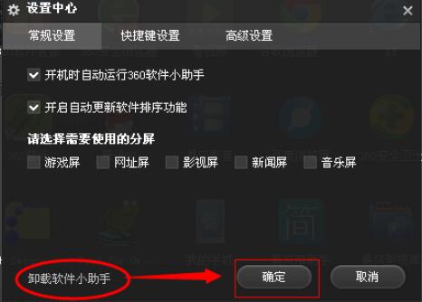 360软件小助手怎么卸载