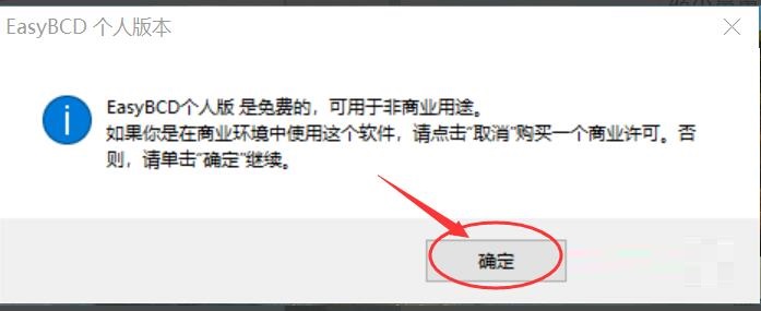 图解easybcd让Ubuntu和Win10系统共存