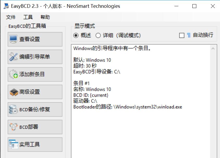 图解easybcd让Ubuntu和Win10系统共存