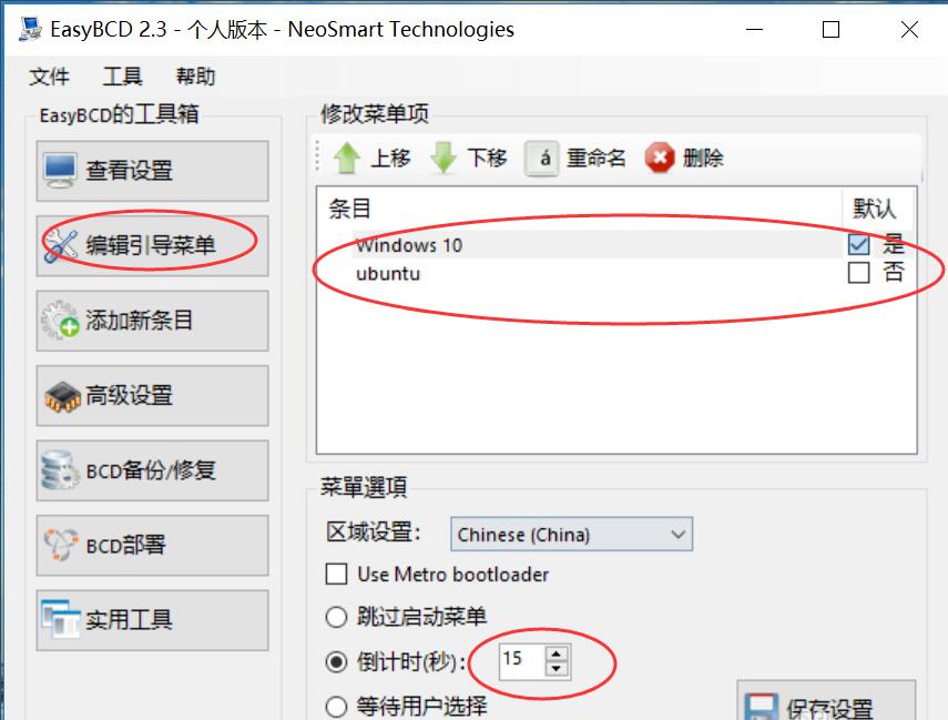 图解easybcd让Ubuntu和Win10系统共存