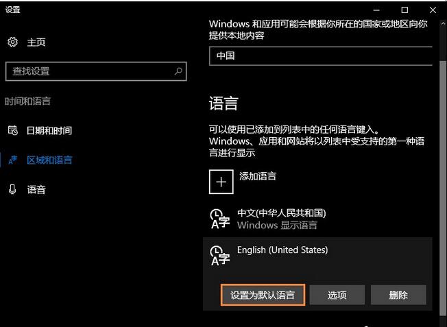 Win10系统微软输入法怎么卸载