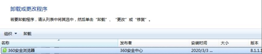 怎么卸载360浏览器