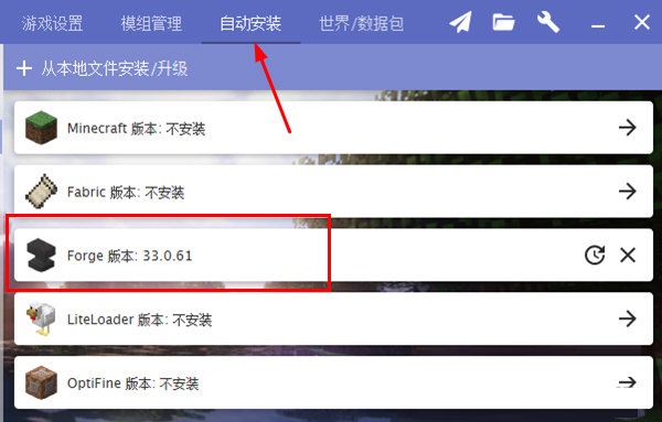 下载安装Forge