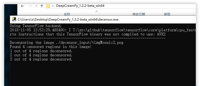 DeepCreamPy软件使用方法