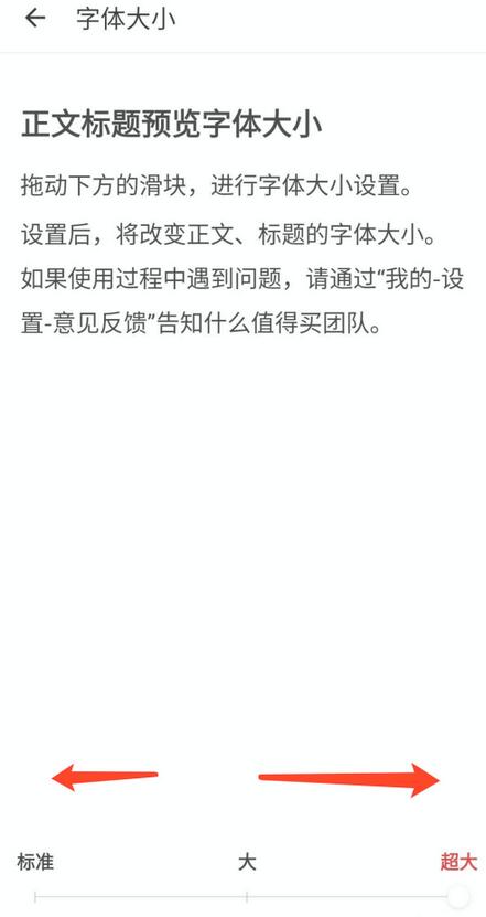 什么值得买app怎样设置显示字体大小