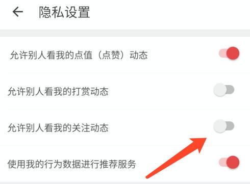 什么值得买app如何隐藏我的关注动态