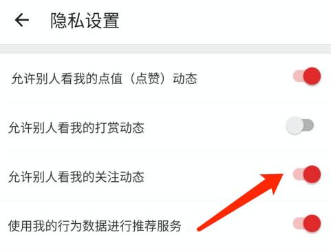 什么值得买app如何隐藏我的关注动态