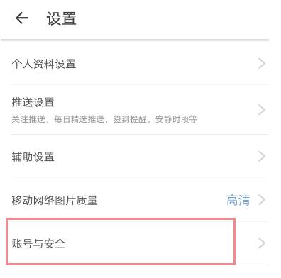 什么值得买APP怎么设置安全密码