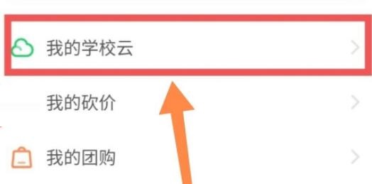 慕课（中国大学MOOC）怎么认证学校信息