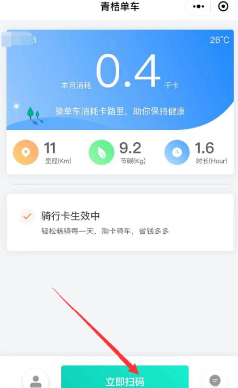 青桔单车怎么使用微信扫码骑行