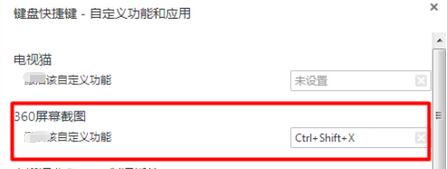 360极速浏览器如何设置截屏快捷键？360极速浏览器截屏快捷键的设置方法