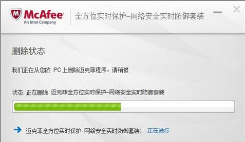 Mcafee卸载不了怎么处理？麦咖啡卸载方法介绍