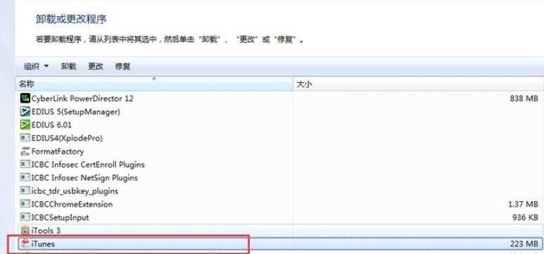 怎么彻底删除itunes？