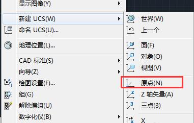AutoCAD2014如何创建新坐标