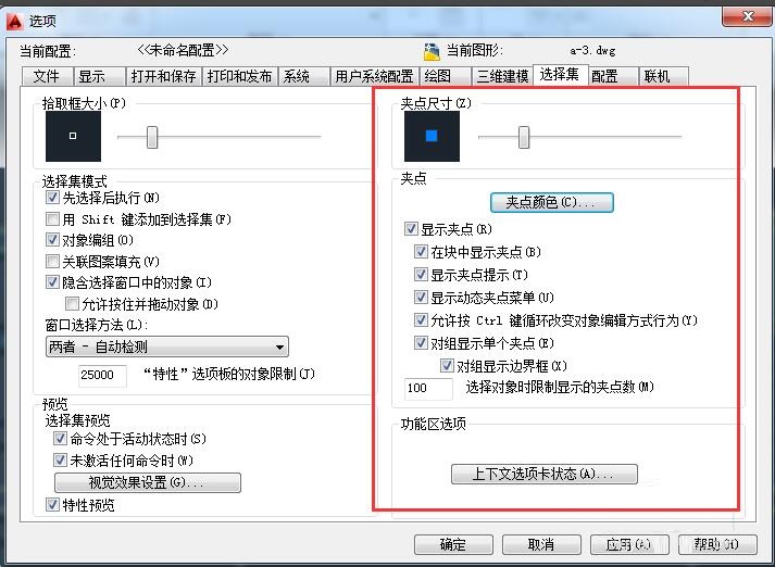 AutoCAD2014如何设置夹点