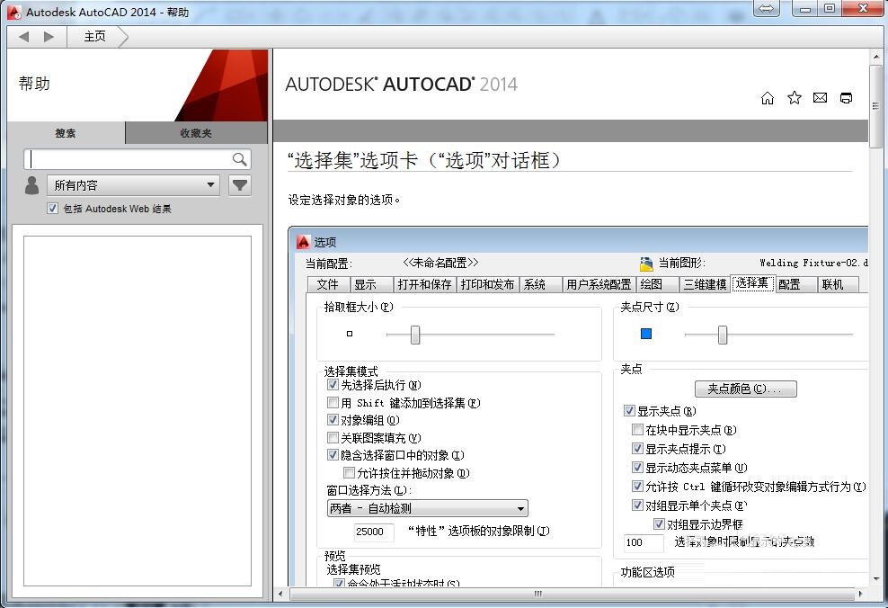 AutoCAD2014如何设置夹点