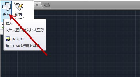 AutoCAD2014如何插入块