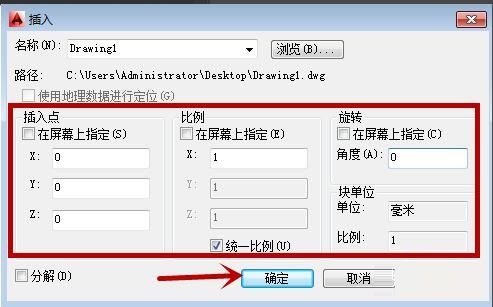 AutoCAD2014如何插入块