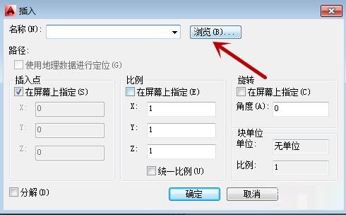 AutoCAD2014如何插入块