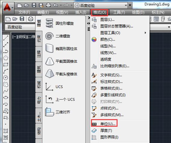 AutoCAD2014绘图单位如何设置