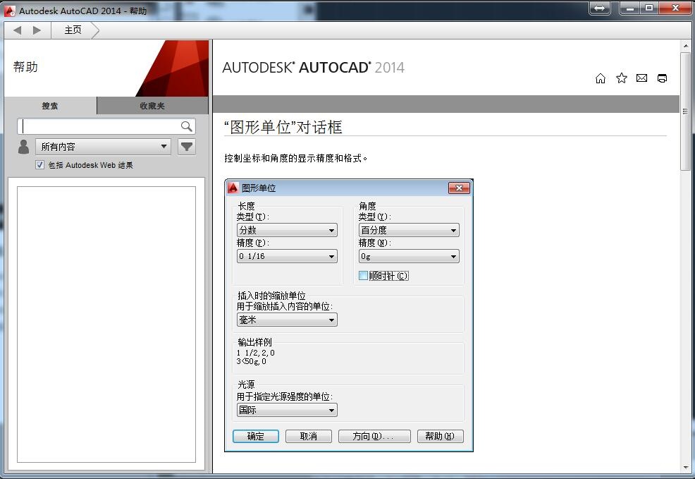 AutoCAD2014绘图单位如何设置