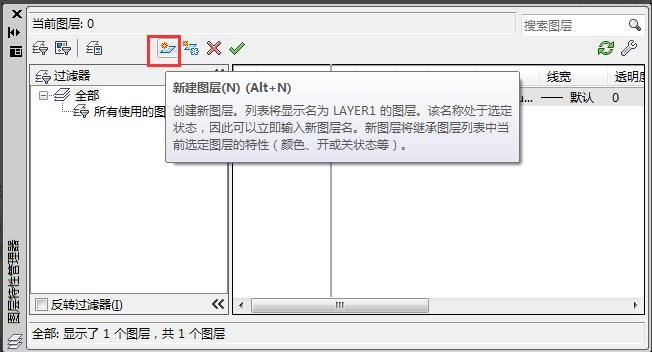 AutoCAD2014如何新建图层