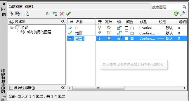 AutoCAD2014如何新建图层