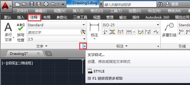 AutoCAD2014如何设置文字样式