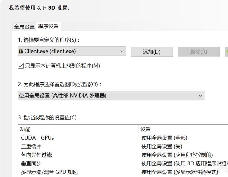 nvidia显卡如何设置