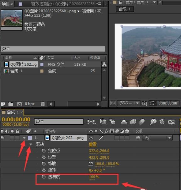 AE CS6如何调节图片的透明度