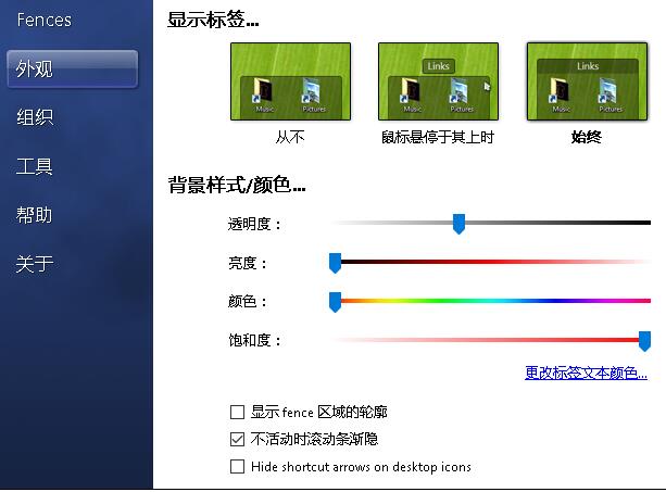 fences调小图标的方法