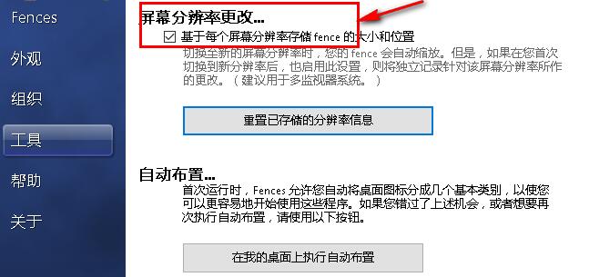 fences调小图标的方法