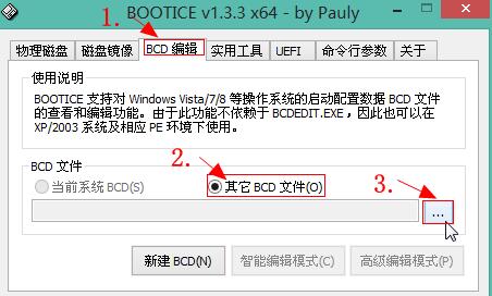 BOOTICE使用教程 Windows10/8/7修复uefi引导