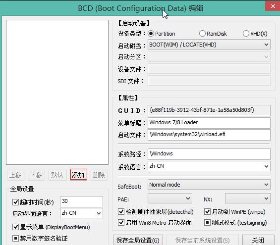 BOOTICE使用教程 Windows10/8/7修复uefi引导