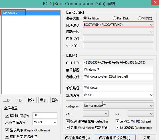 BOOTICE使用教程 Windows10/8/7修复uefi引导